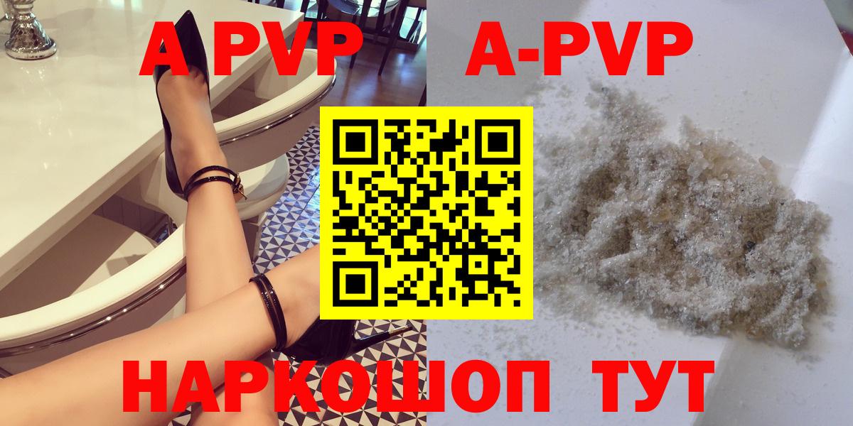 A-PVP  APVP кристаллы  Вход с VPN  APVP кристаллы  Камень-на-Оби 
