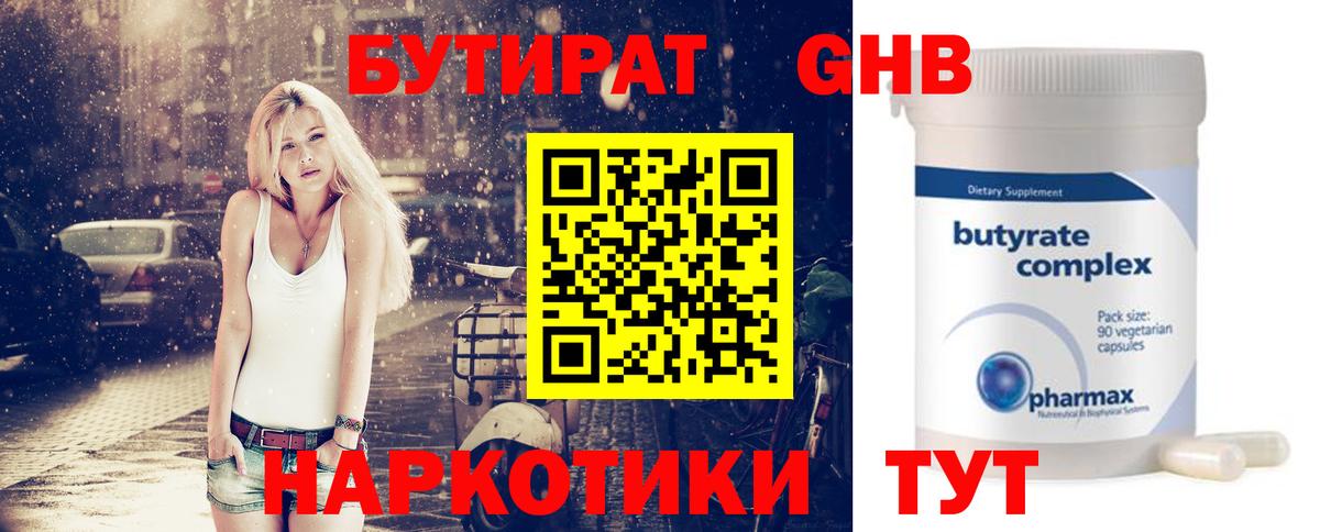 Камень-на-Оби  БУТИРАТ BDO  Вход с VPN 