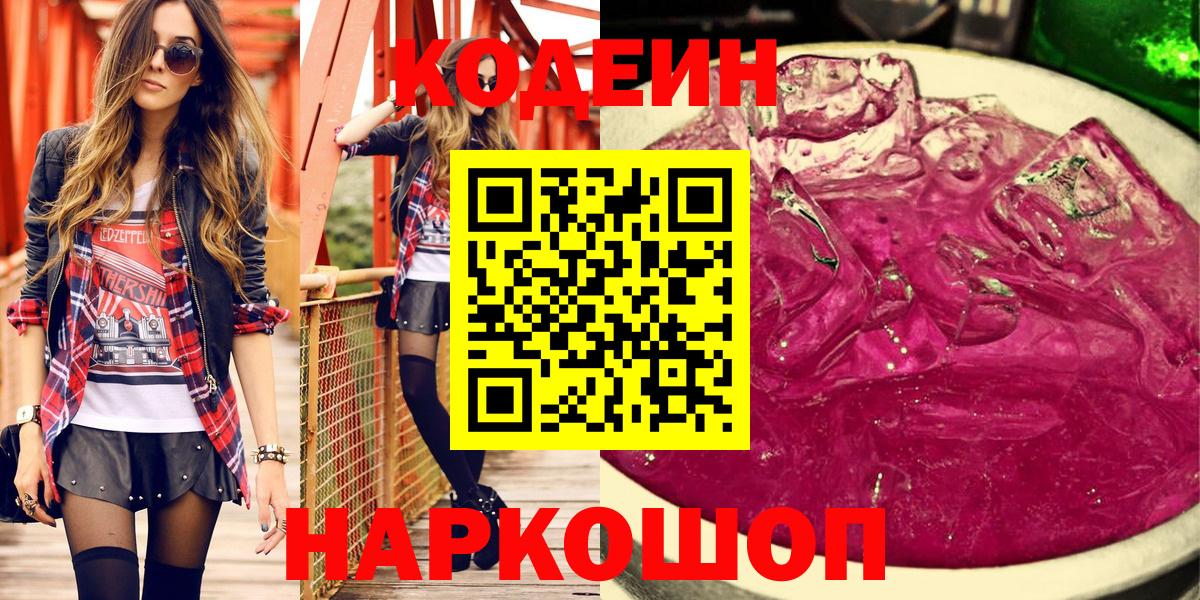 Кодеин напиток Lean (лин) Камень-на-Оби
