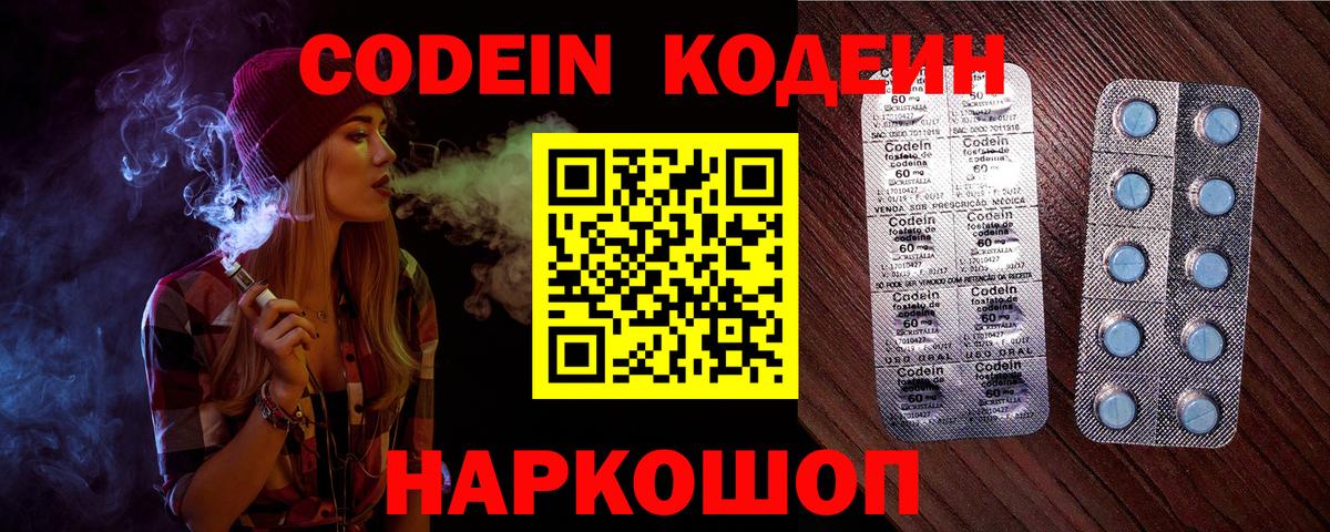 Камень-на-Оби  Кодеин напиток Lean (лин)  Вход с VPN 