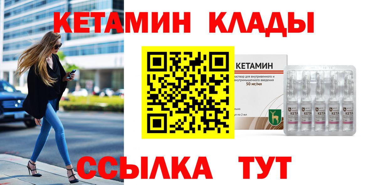 Кетамин VHQ  Кетамин VHQ  Камень-на-Оби  Вход с VPN 