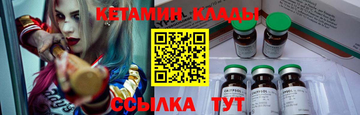 Кетамин VHQ Камень-на-Оби