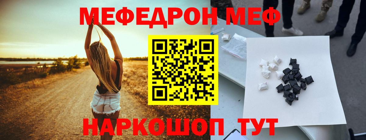 Меф кристаллы  Меф  МЯУ-МЯУ кристаллы  где купить наркоту  Вход с VPN  Меф  Камень-на-Оби 